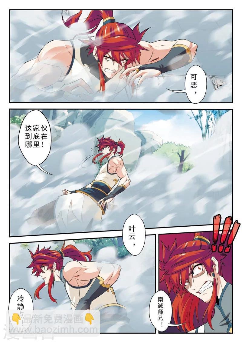 第88话 水雾