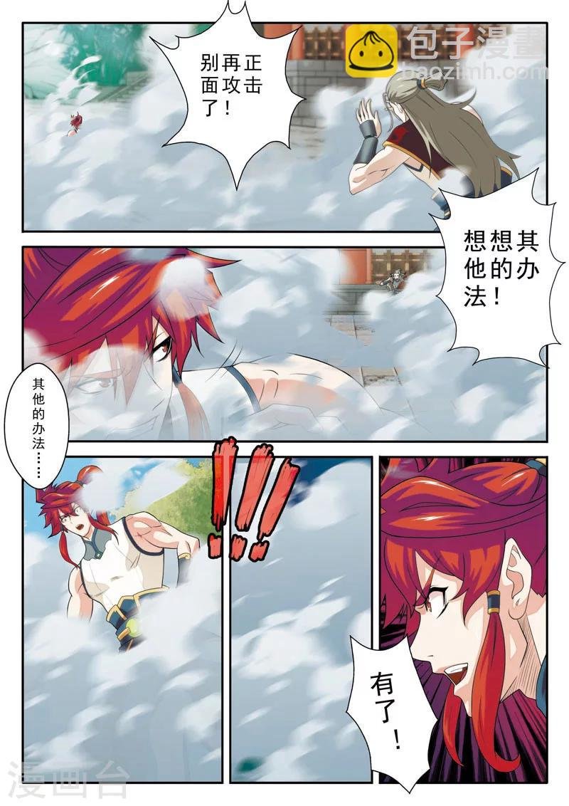 第88话 水雾