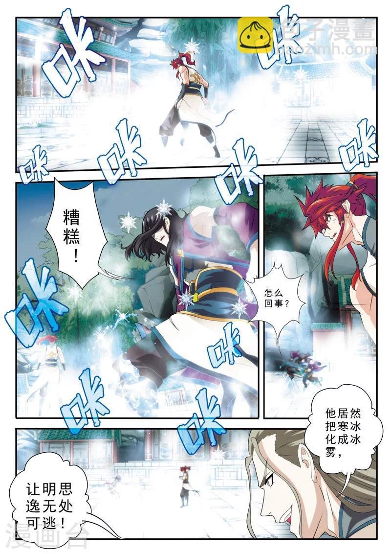 第88话 水雾