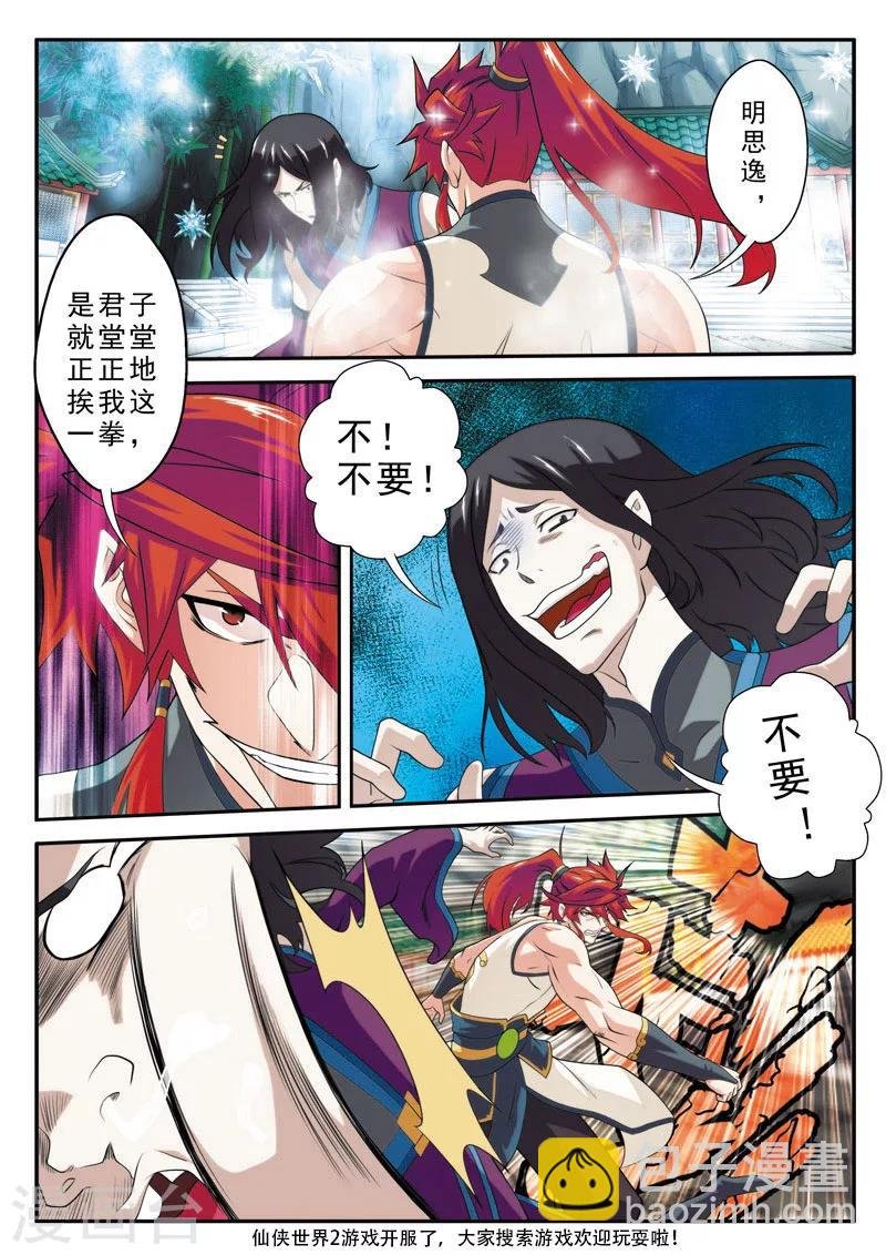 第88话 水雾