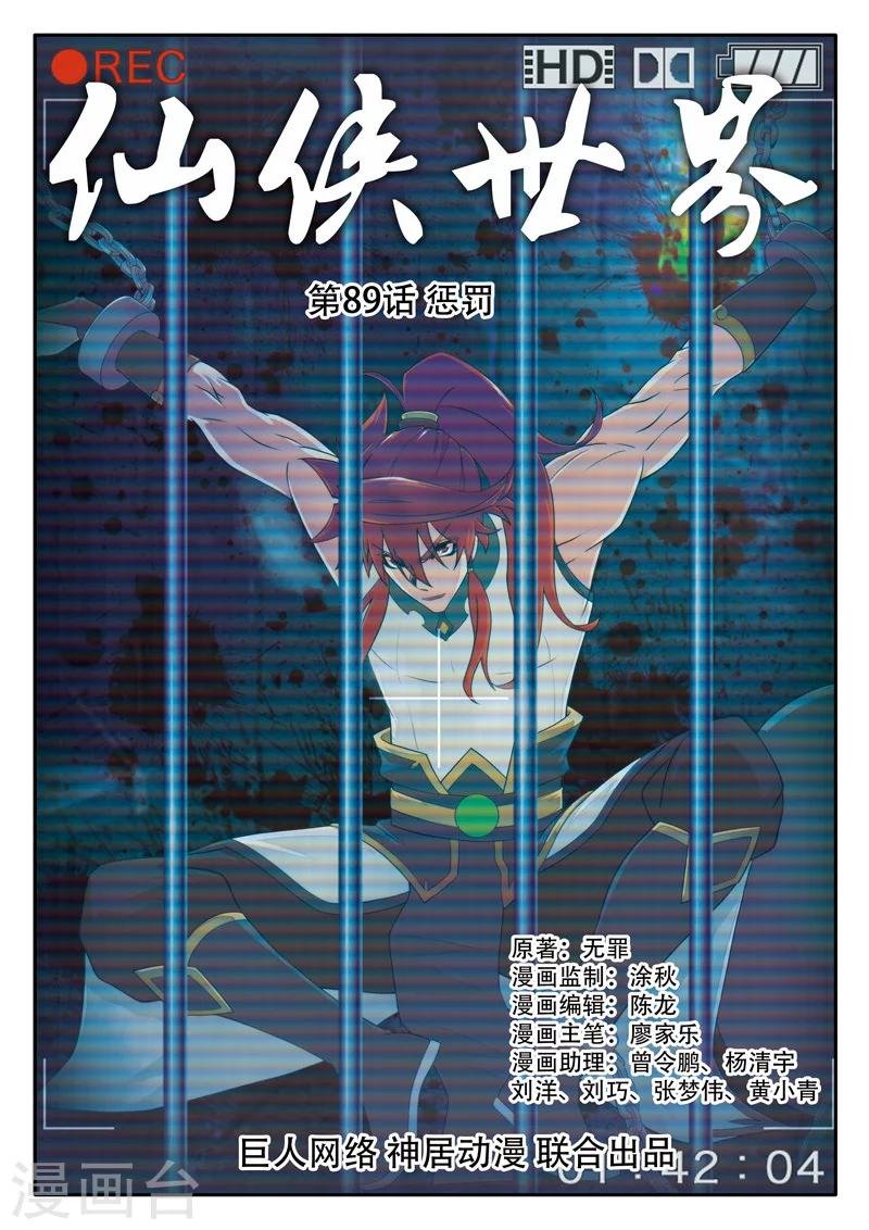 第89话 惩罚