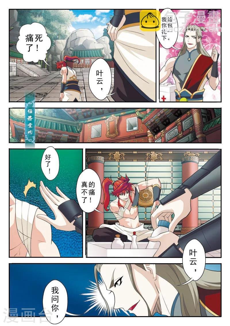 第89话 惩罚