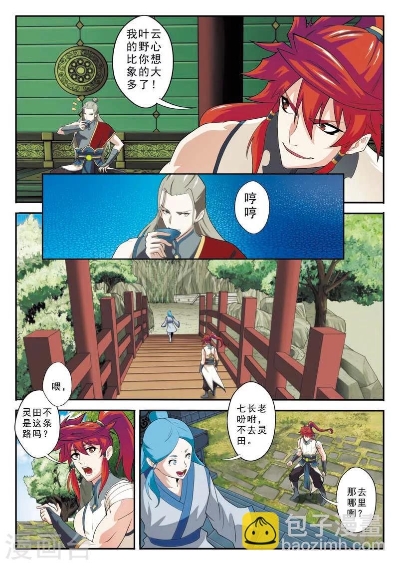 第89话 惩罚