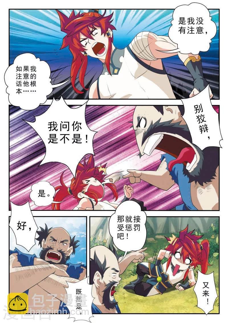 第89话 惩罚