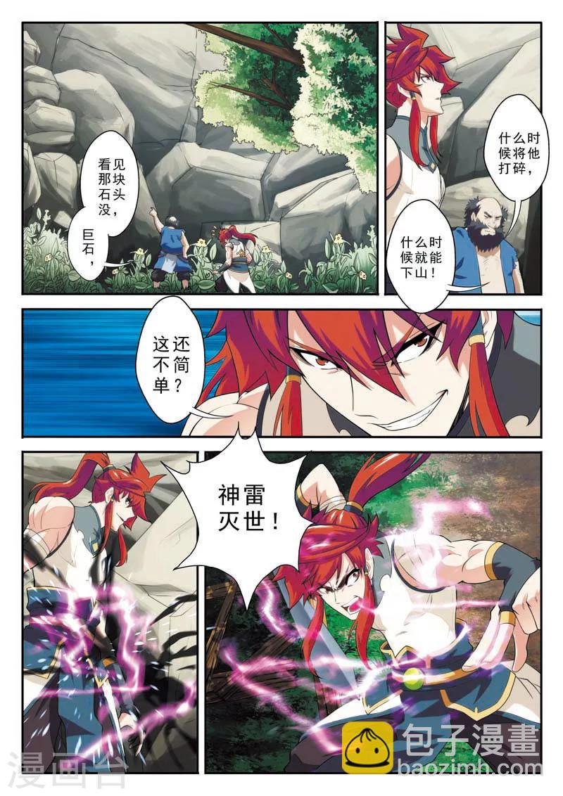 第89话 惩罚