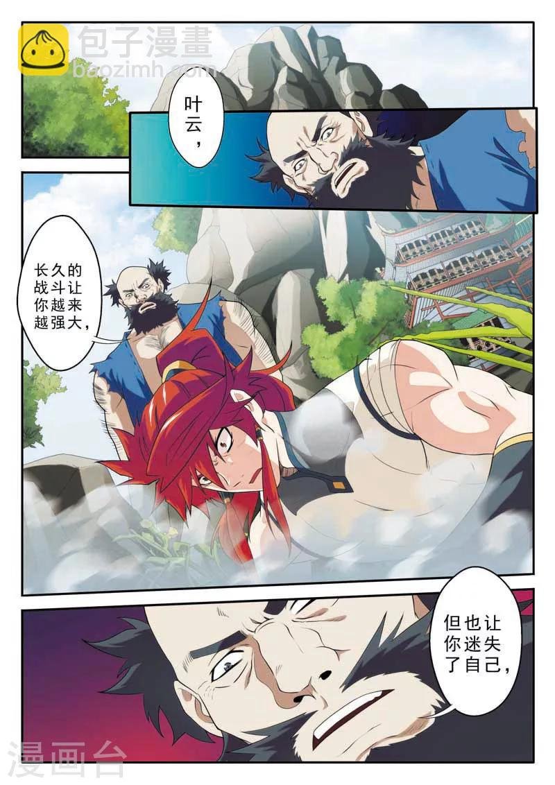 第90话 迷雾