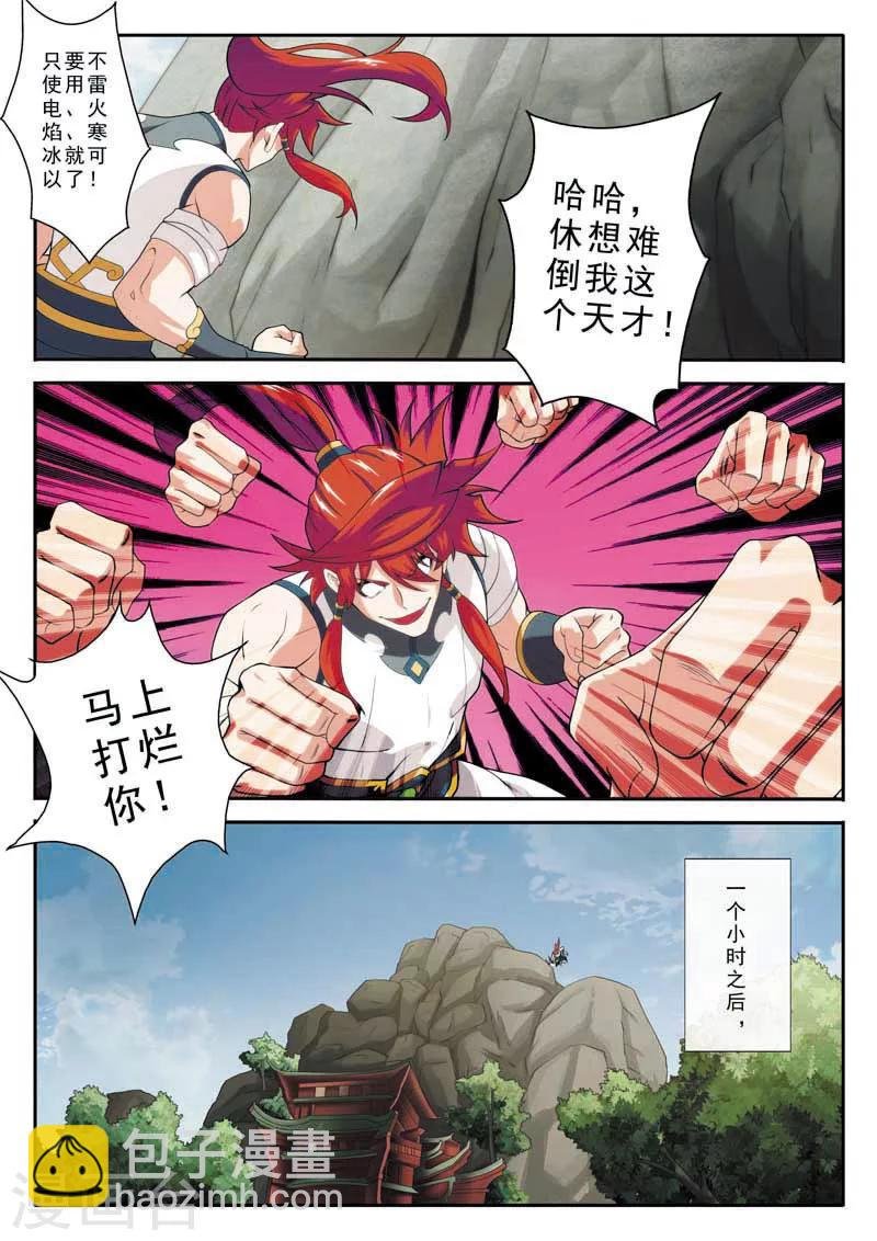 第90话 迷雾