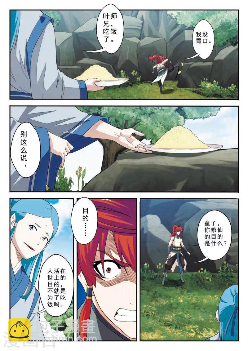 第90话 迷雾