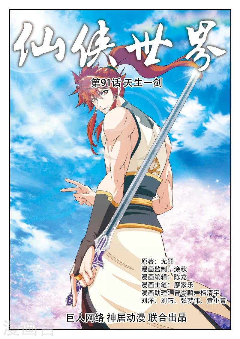 第91话 天生一剑