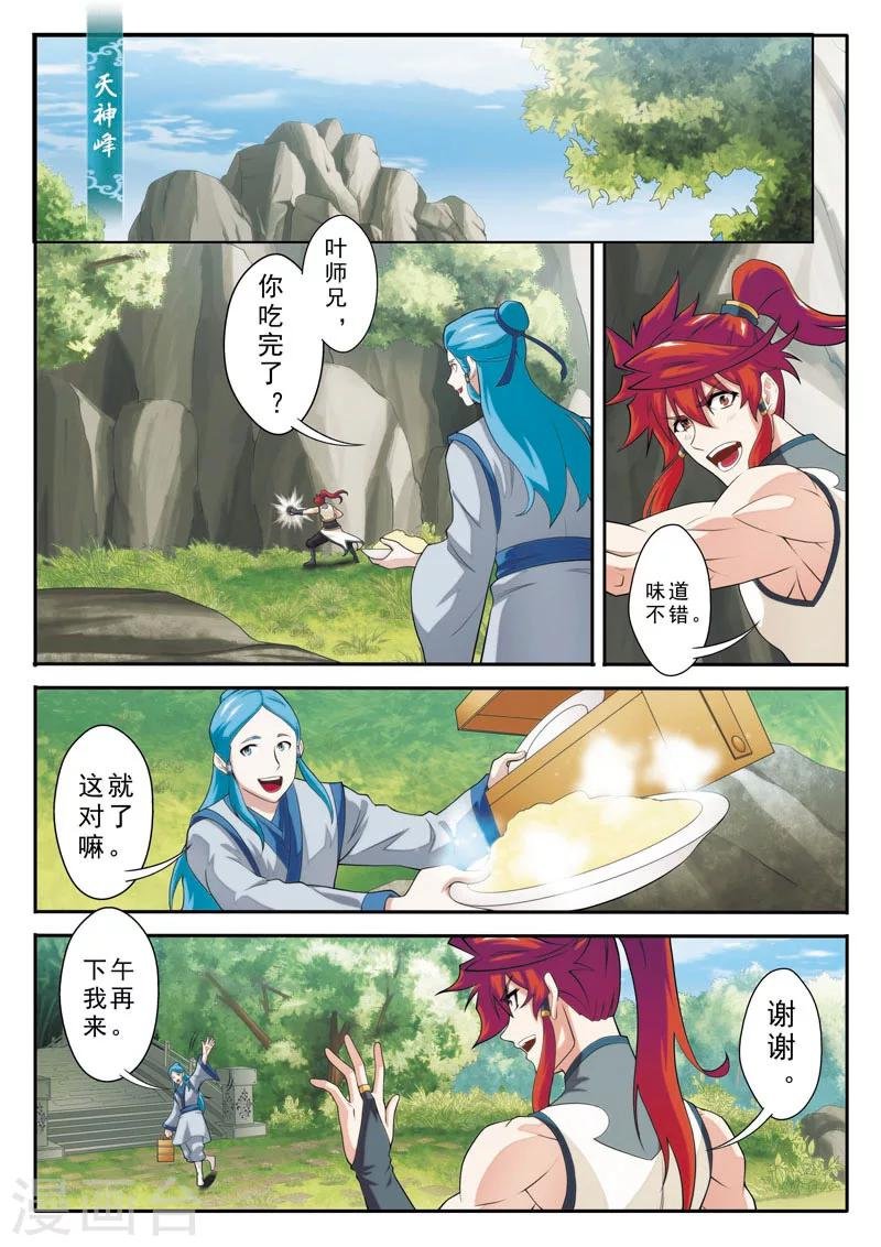 第91话 天生一剑