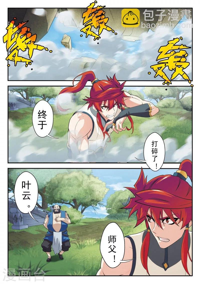 第91话 天生一剑