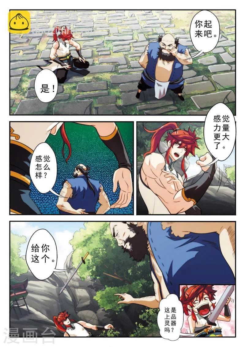 第91话 天生一剑