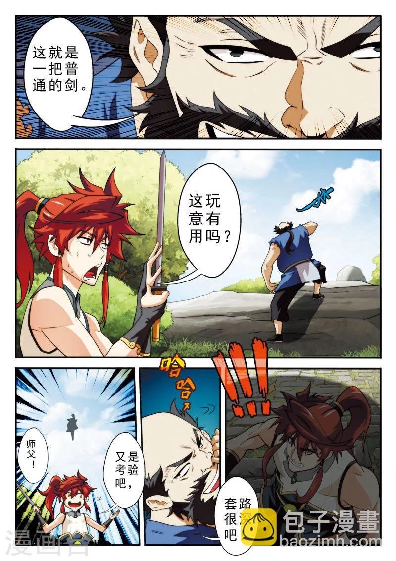 第91话 天生一剑