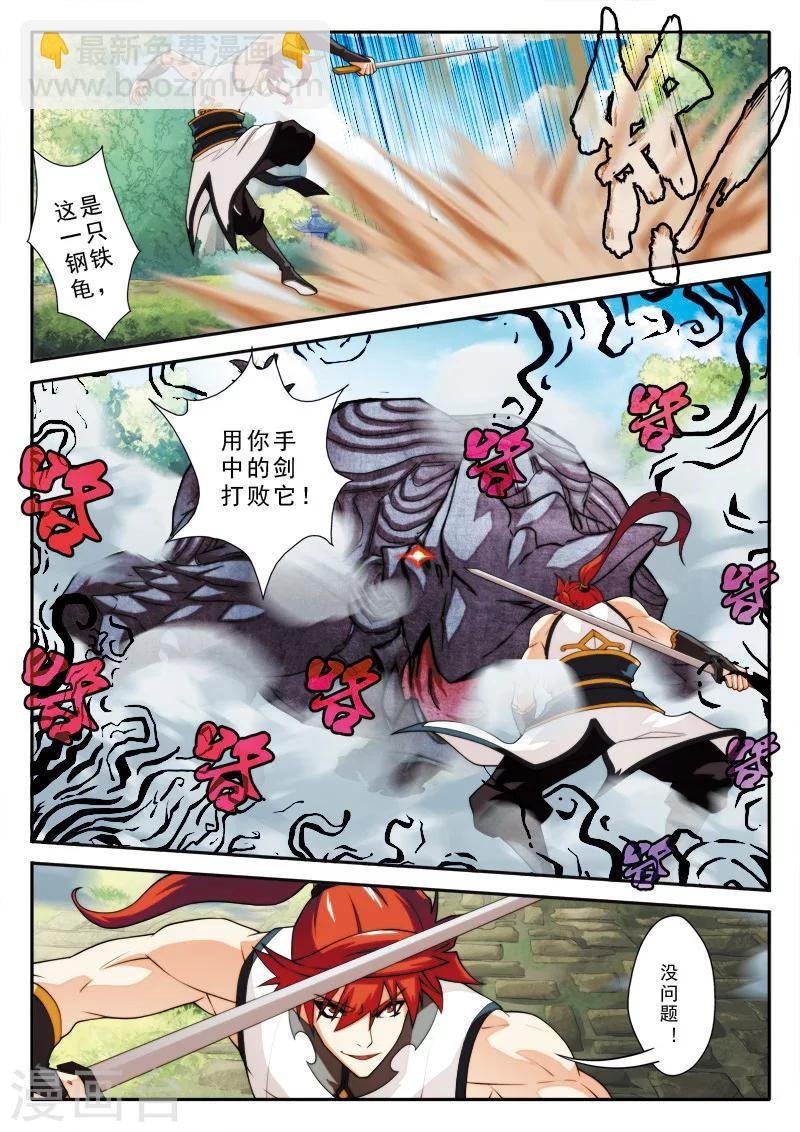 第91话 天生一剑