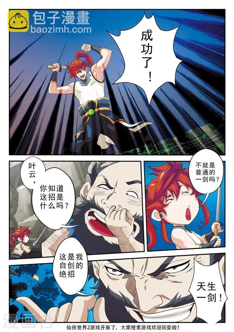 第91话 天生一剑