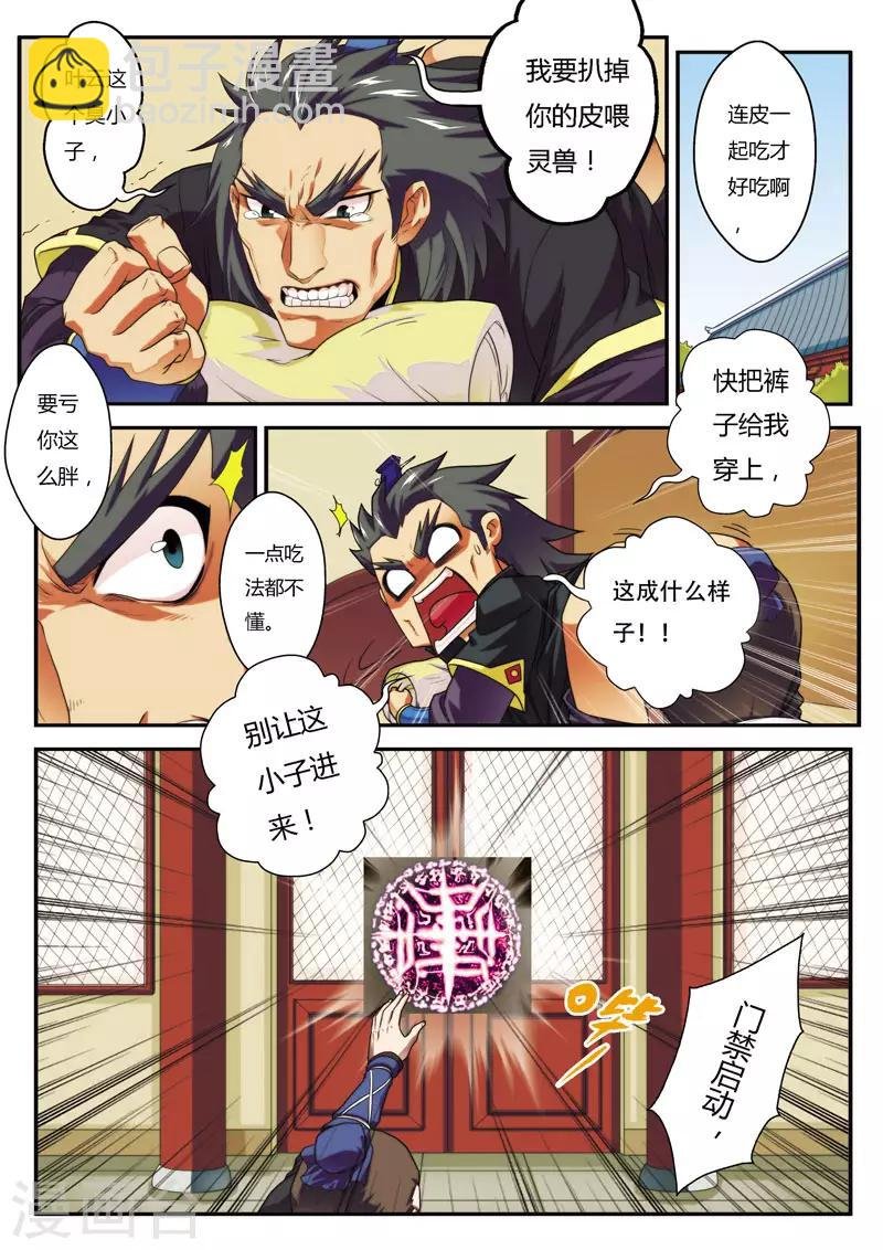第6话 打劫刘道烈