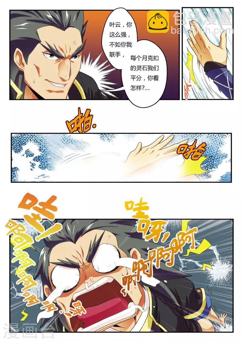 第6话 打劫刘道烈