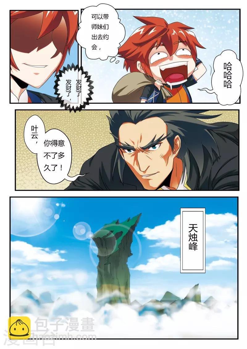 第6话 打劫刘道烈
