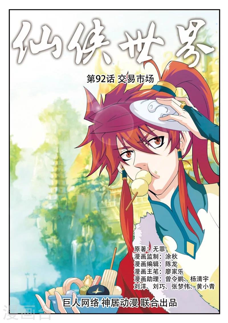 第92话 交易市场