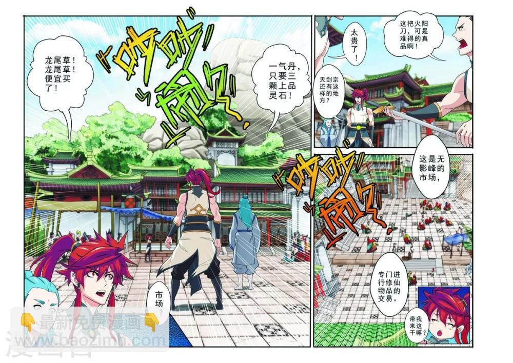 第92话 交易市场