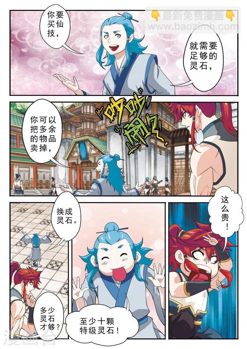 第92话 交易市场