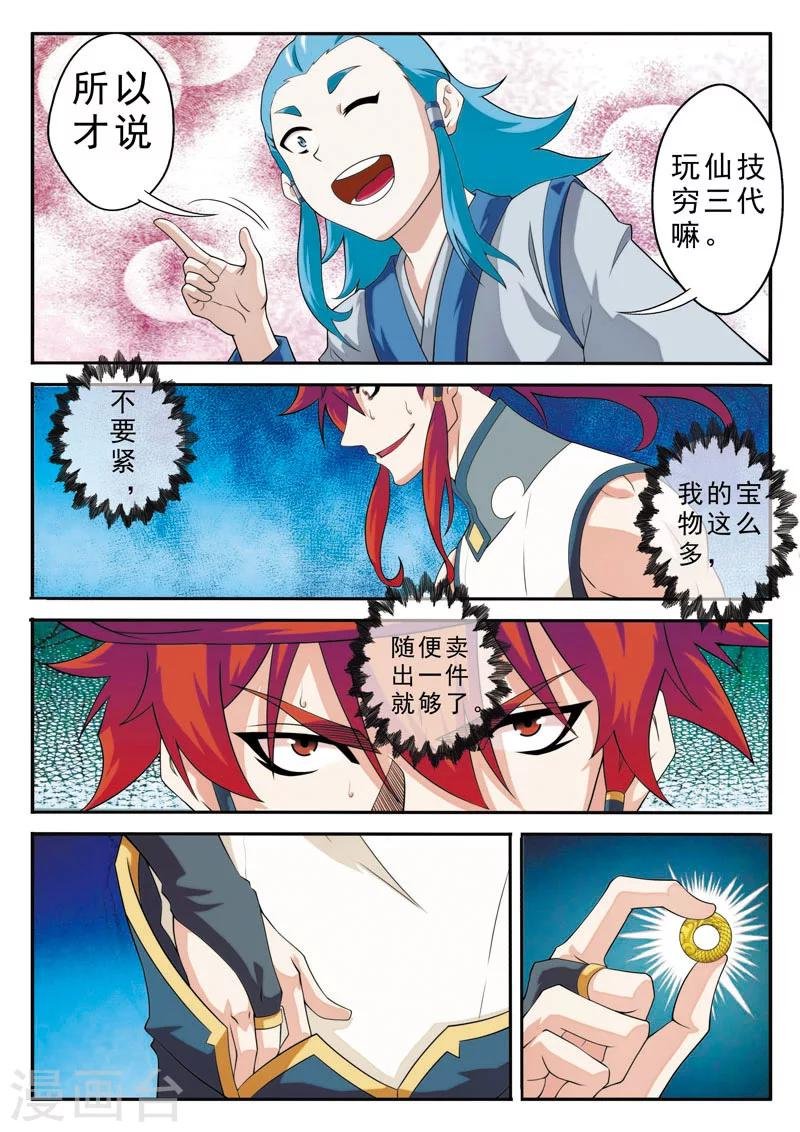 第92话 交易市场