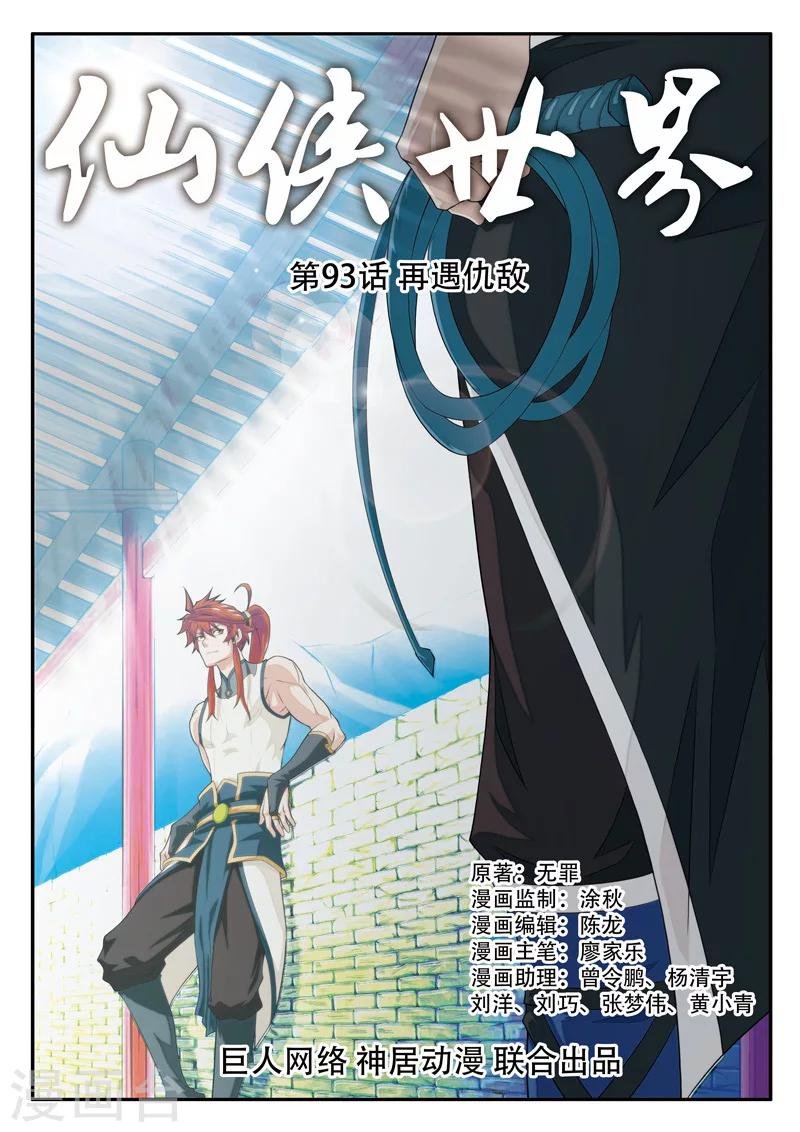 第93话 再遇仇敌