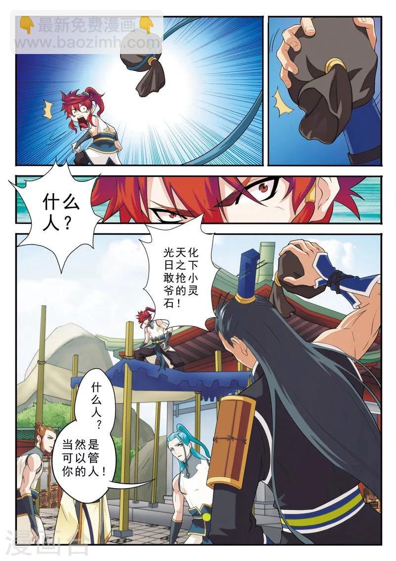 第93话 再遇仇敌