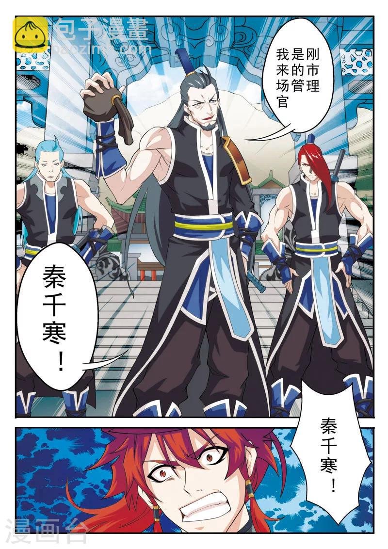 第93话 再遇仇敌