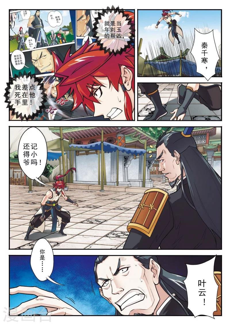 第93话 再遇仇敌