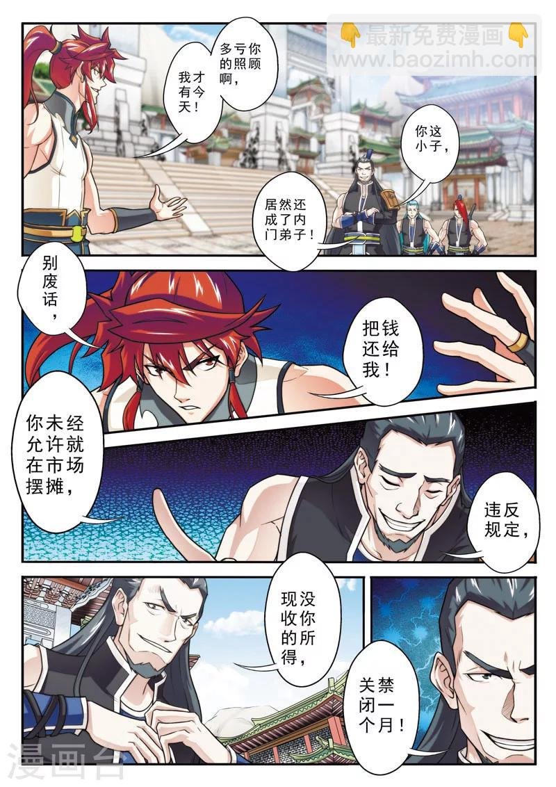 第93话 再遇仇敌