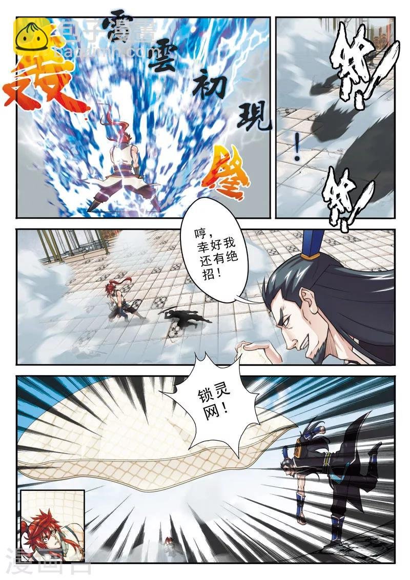第93话 再遇仇敌