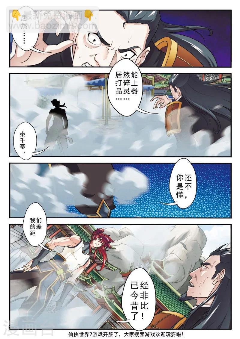 第93话 再遇仇敌