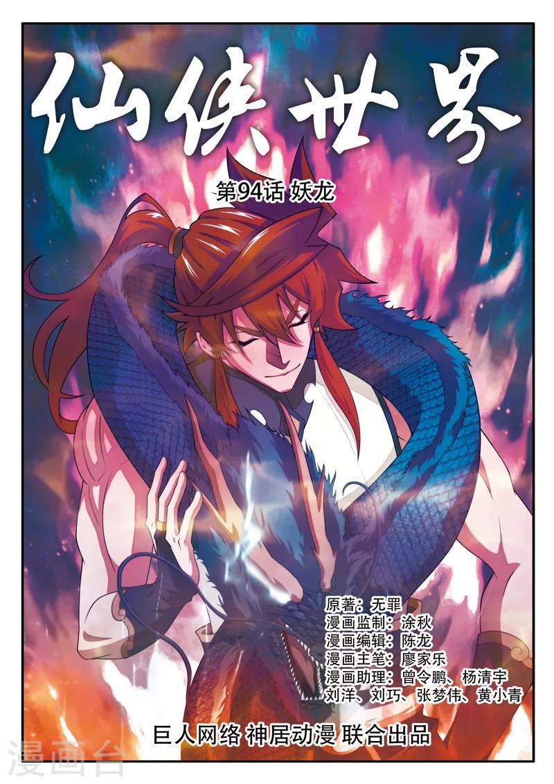 第94话 妖龙