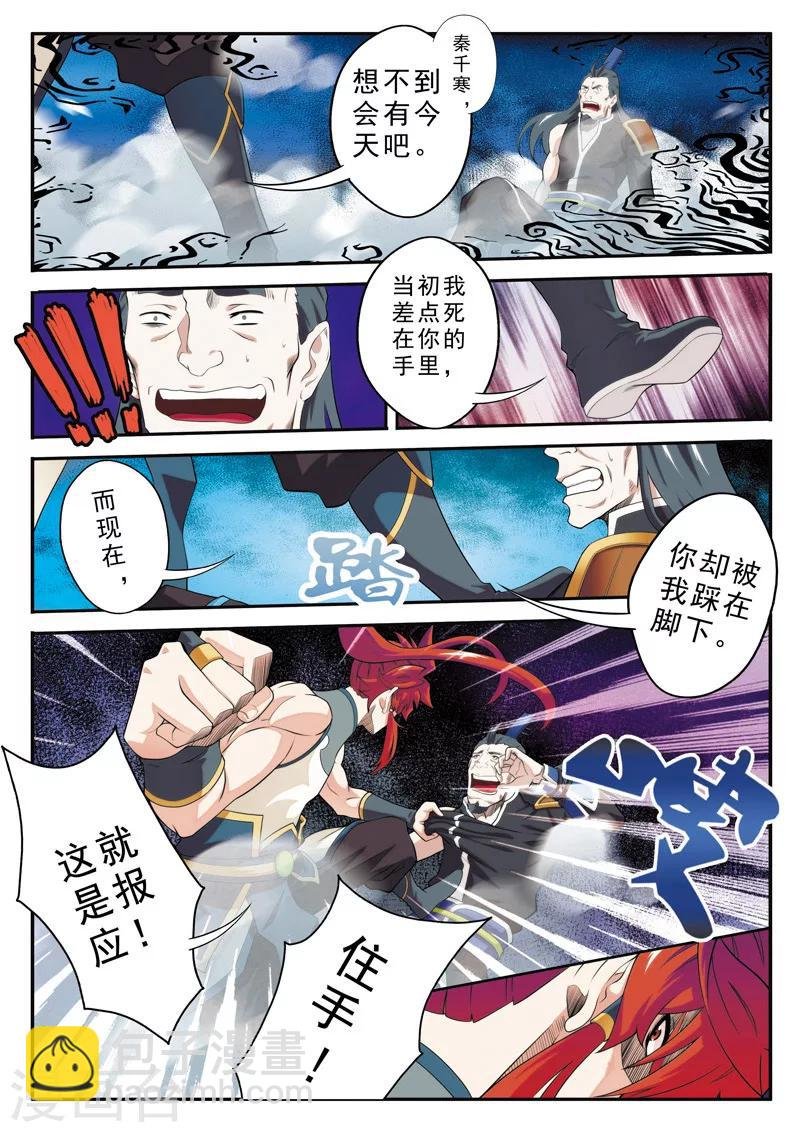 第94话 妖龙