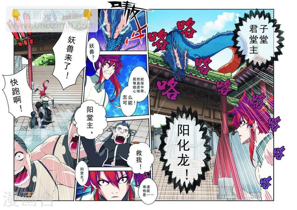第94话 妖龙