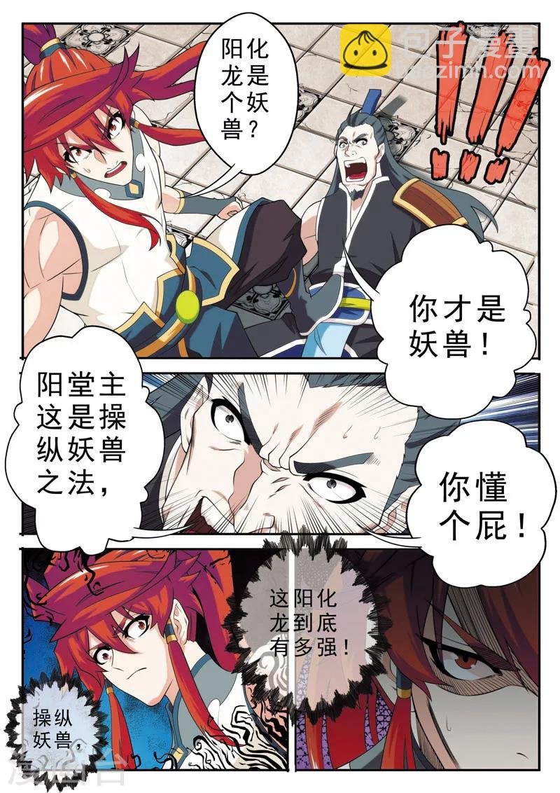 第94话 妖龙