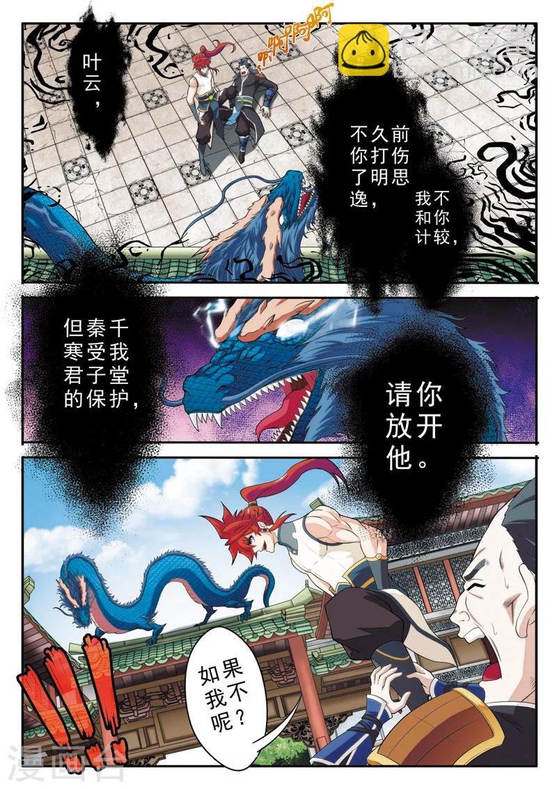 第94话 妖龙
