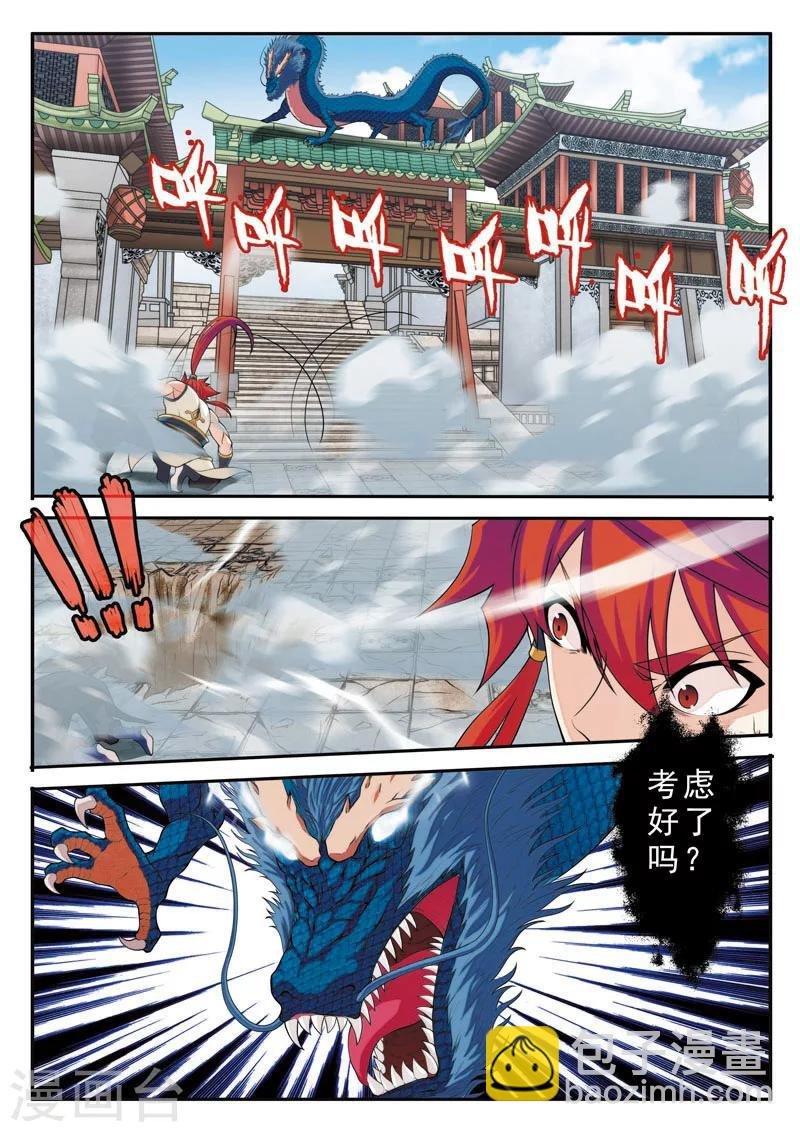 第94话 妖龙