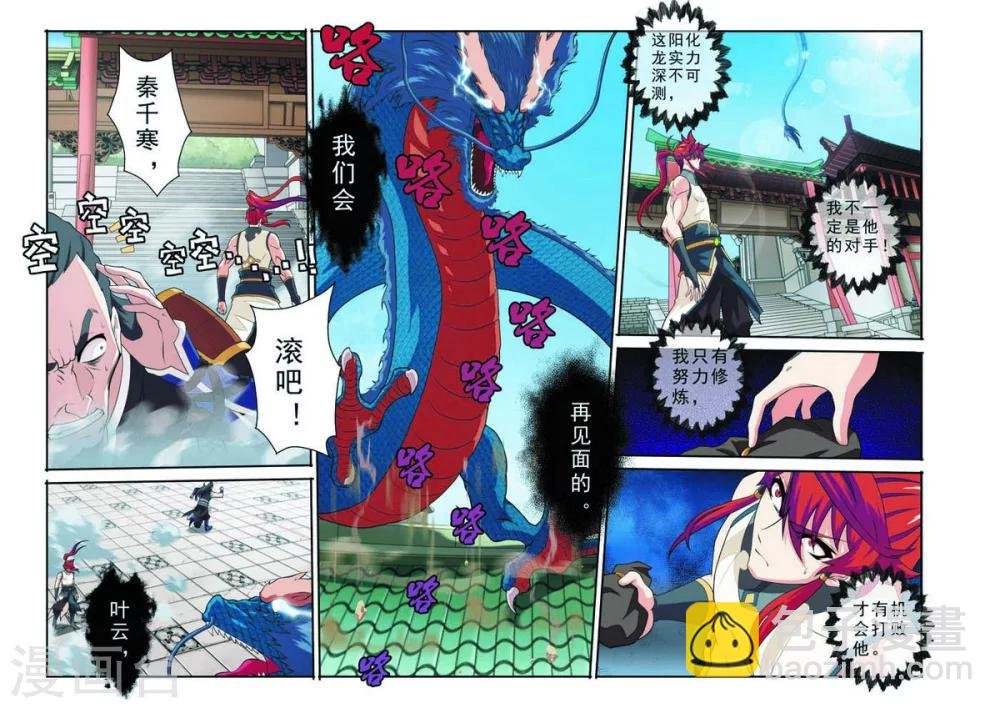 第94话 妖龙
