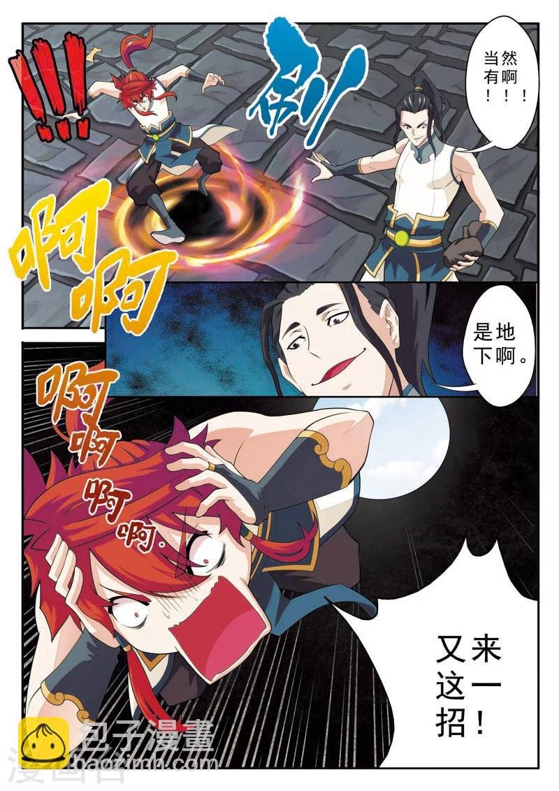 第94话 妖龙