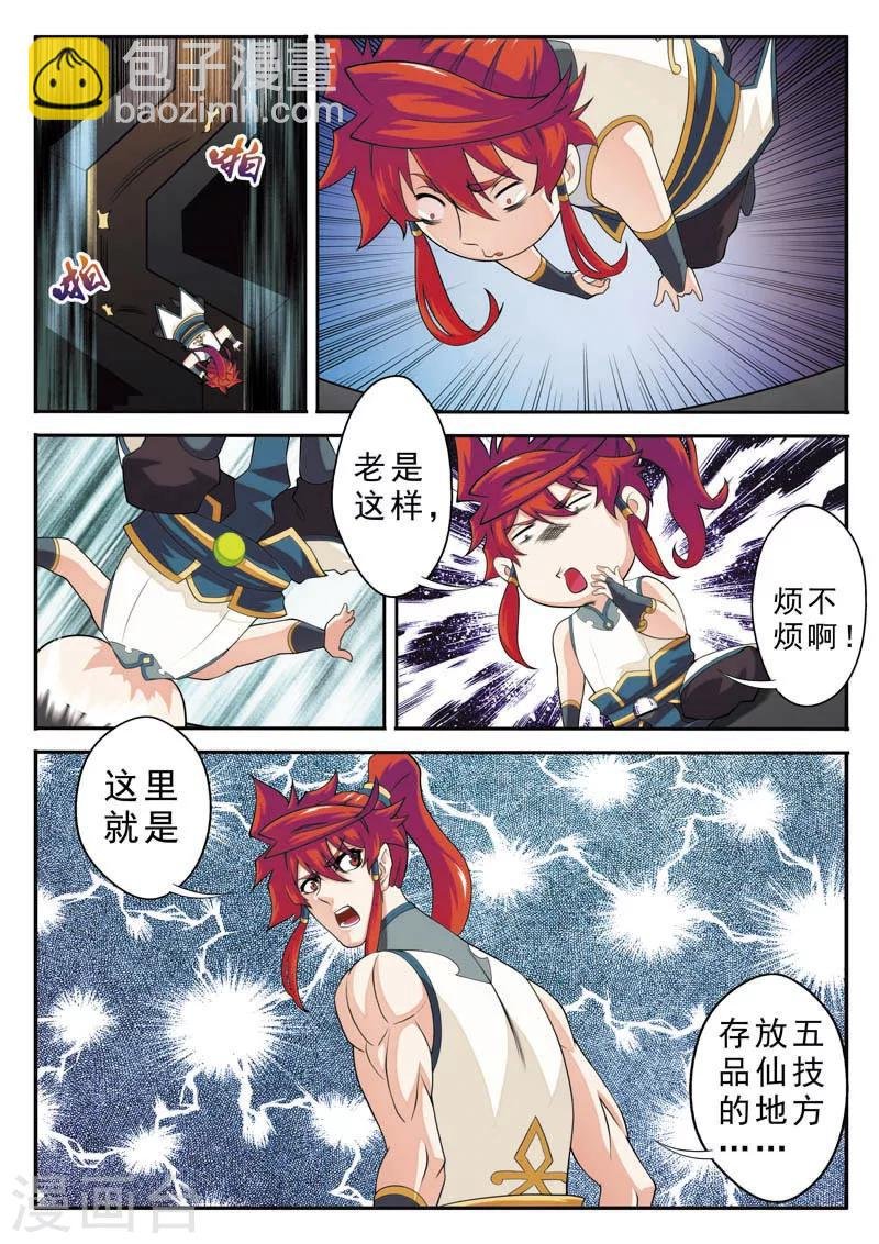第94话 妖龙