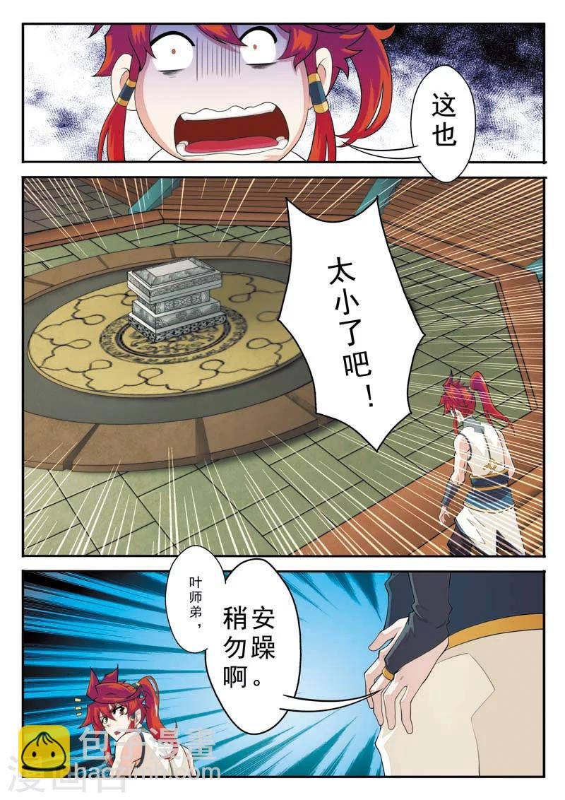第94话 妖龙