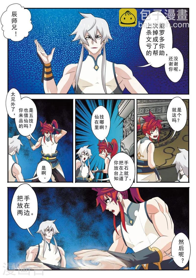 第94话 妖龙