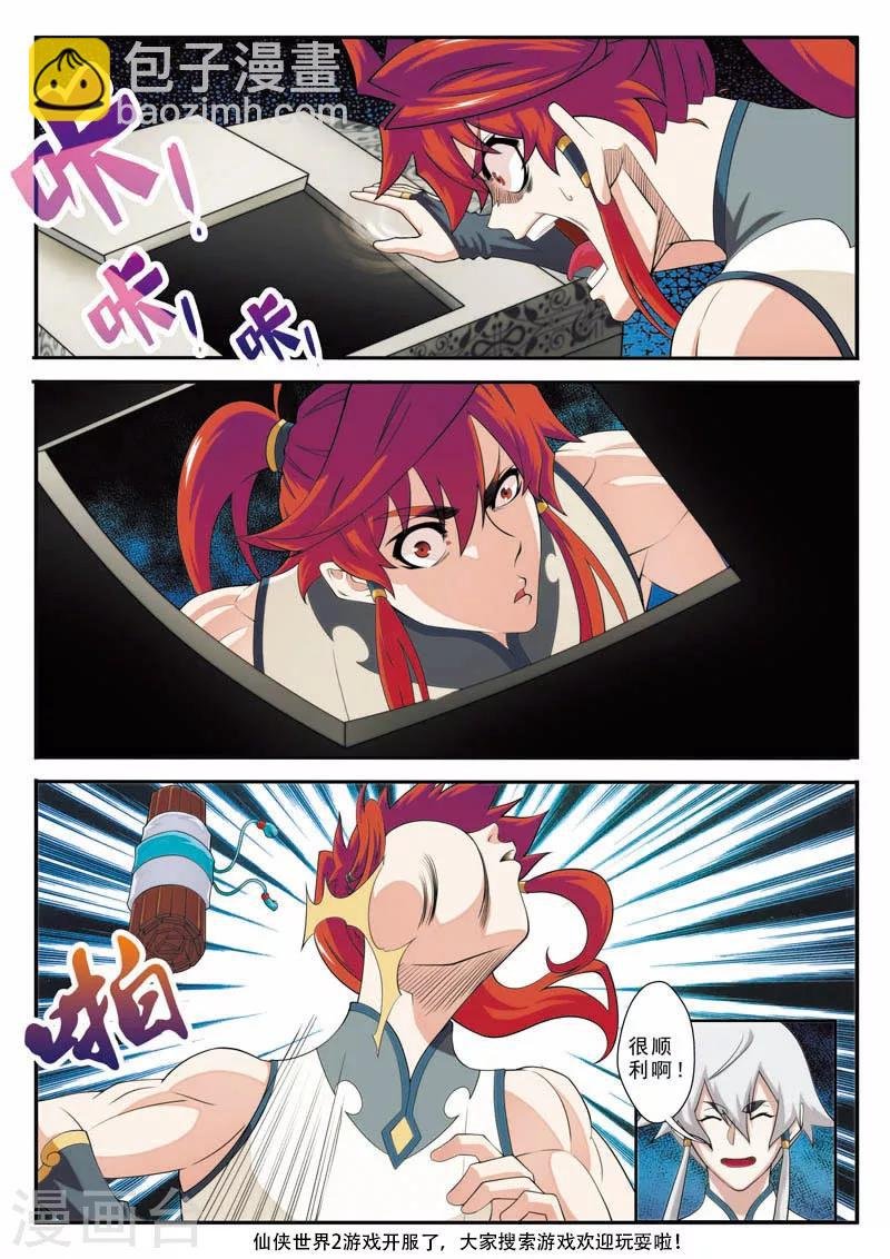 第94话 妖龙