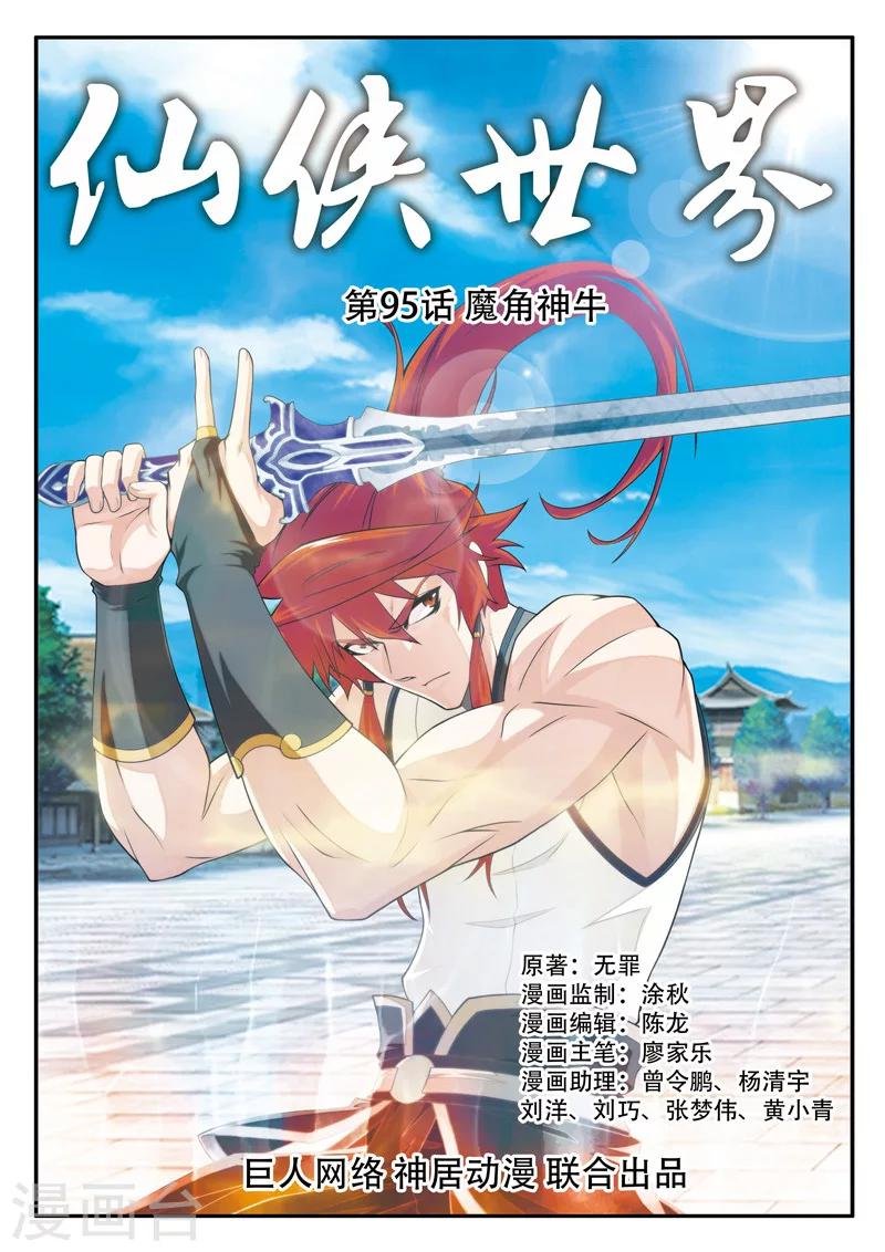 第95话 魔角神牛