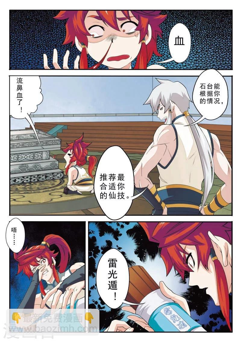 第95话 魔角神牛