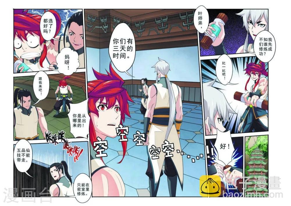 第95话 魔角神牛