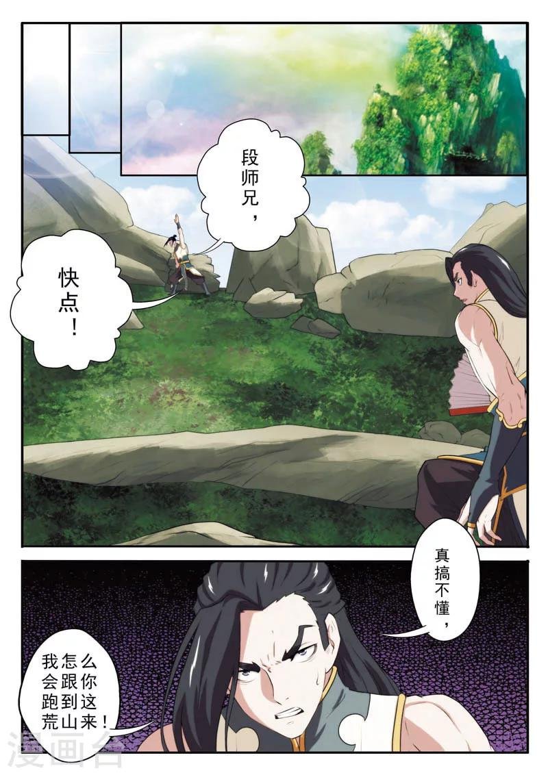 第95话 魔角神牛