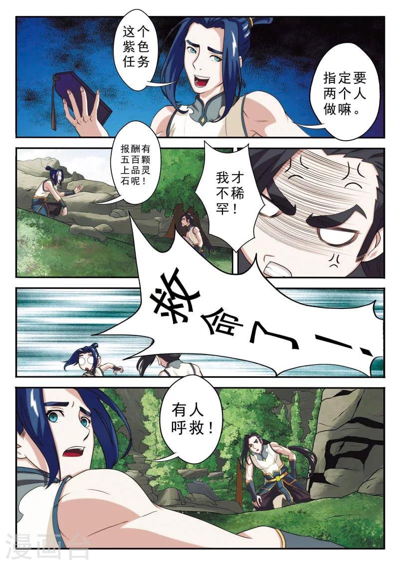 第95话 魔角神牛
